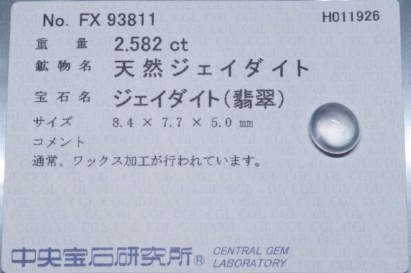 ミャンマー産氷翡翠の綺麗なルース2.58ct