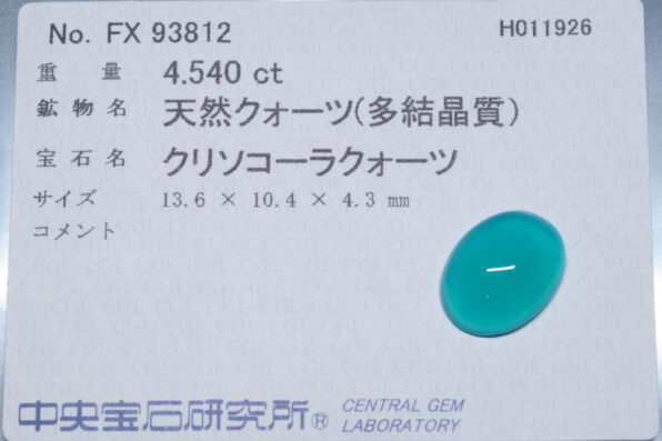ドミニオン鉱山産ジェムシリカの綺麗なルース4.54ct